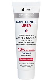 Pharmacos PANTHENOL UREA Крем-бальзам для рук и локтей для сухой и очень сухой кожи, склонной к шелушению 75 мл