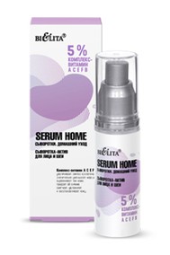 Сыворотка-актив для лица и шеи «5% комплекс- витамин АСЕFB» Serum Home 30 мл
