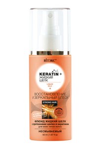 Keratin + жидкий Шелк ФЛЮИД ЖИДКИЙ ШЕЛК для всех типов волос несмываемый Восстановление и зеркальный блеск