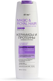 MAGIC & ROYAL HAIR КЕРАМИДЫ и ПРОТЕИНЫ Шампунь-филлер для укрепления и восстановления волос 400 мл