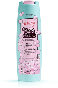 #LikeMe Marshmallow Шампунь для красоты волос Манго и кокос 400 мл