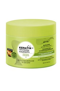 Keratin + протеины Кашемира БАЛЬЗАМ для всех типов волос Восстановление и объем