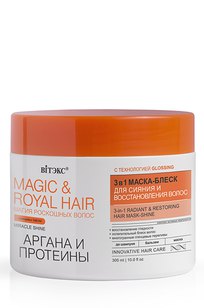 MAGIC & ROYAL HAIR АРГАНА и ПРОТЕИНЫ 3в1 Маска-блеск для сияния и восстановления волос 300 мл