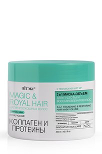 MAGIC & ROYAL HAIR КОЛЛАГЕН и ПРОТЕИНЫ 3в1 Маска-объем для густоты и восстановления волос 300 мл
